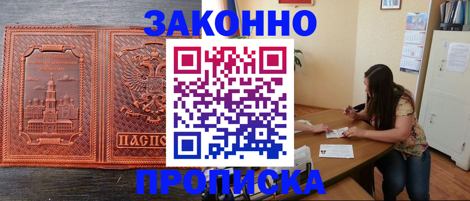 прописка ребенка в Сарапуле
